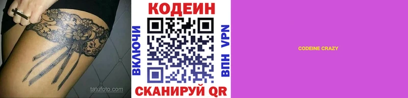 Кодеин напиток Lean (лин) Вологда